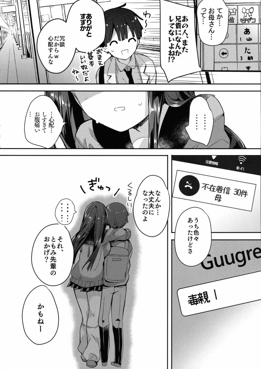 (コミティア128) [ひつじまま (ひつじたかこ)] 母乳ちゃんは射(だ)したい。4 - page44