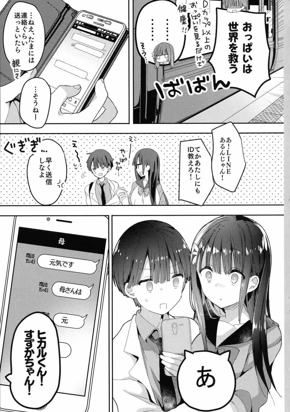 (コミティア128) [ひつじまま (ひつじたかこ)] 母乳ちゃんは射(だ)したい。4 - page45