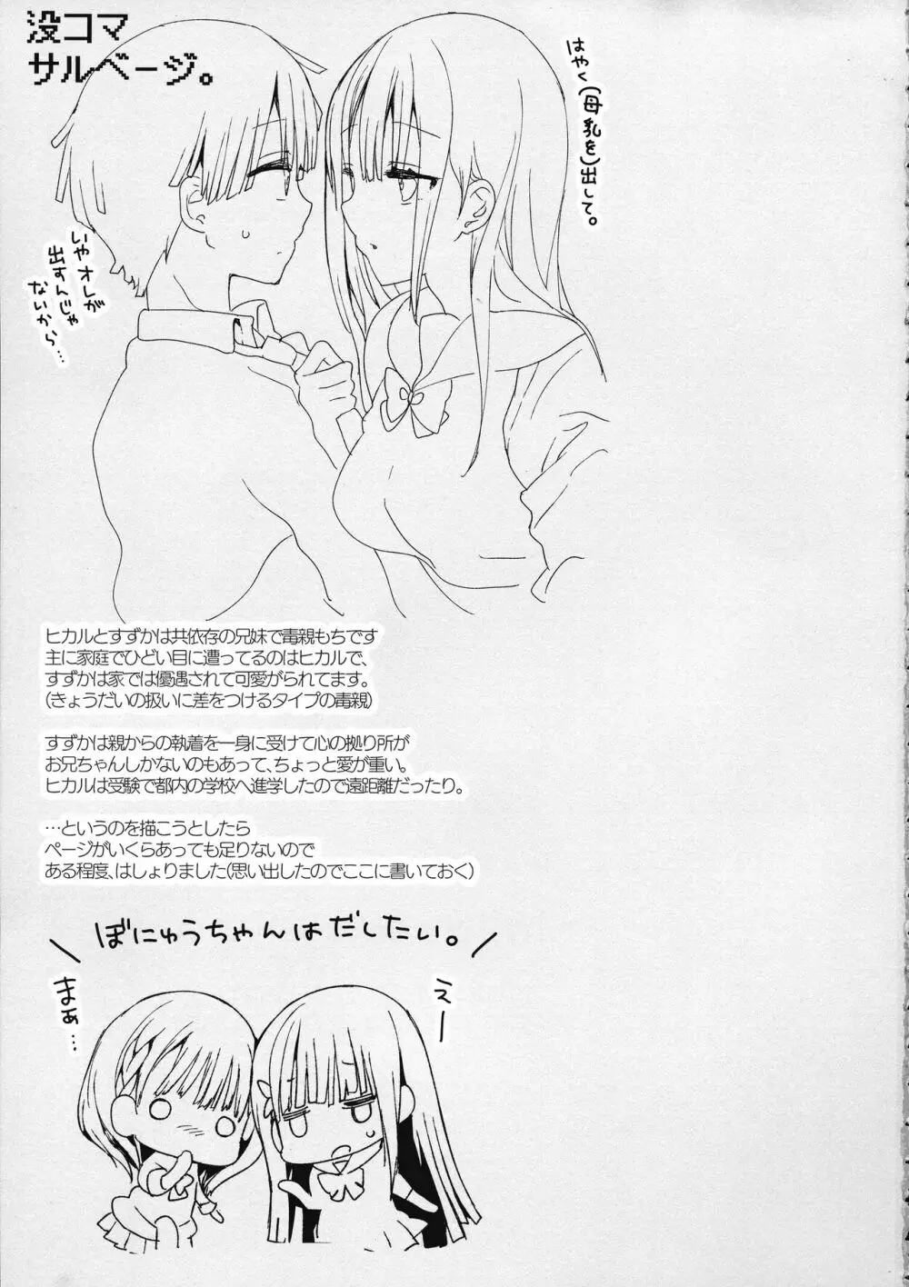 (コミティア128) [ひつじまま (ひつじたかこ)] 母乳ちゃんは射(だ)したい。4 - page49