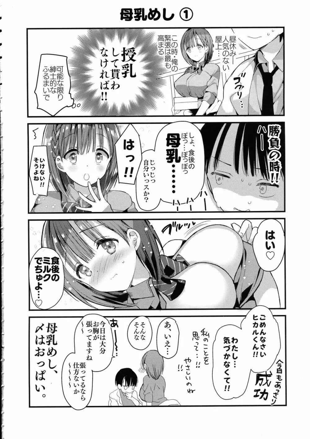 (コミティア128) [ひつじまま (ひつじたかこ)] 母乳ちゃんは射(だ)したい。4 - page6