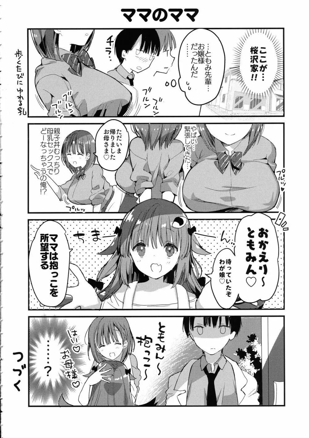 (コミティア128) [ひつじまま (ひつじたかこ)] 母乳ちゃんは射(だ)したい。4 - page8
