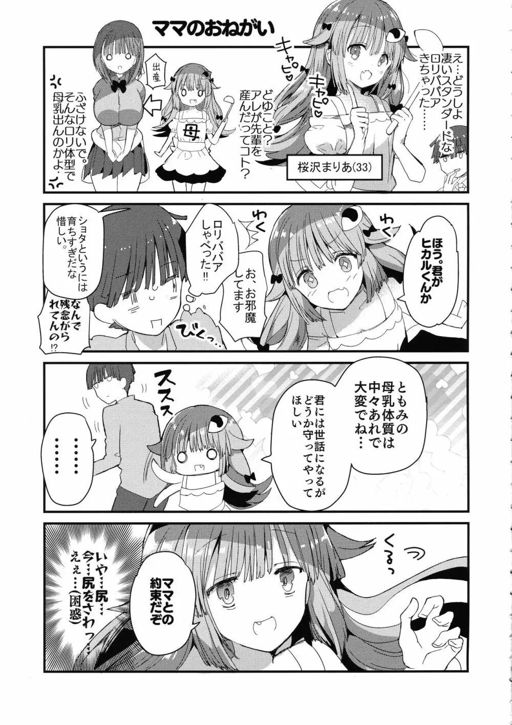 (コミティア128) [ひつじまま (ひつじたかこ)] 母乳ちゃんは射(だ)したい。4 - page9