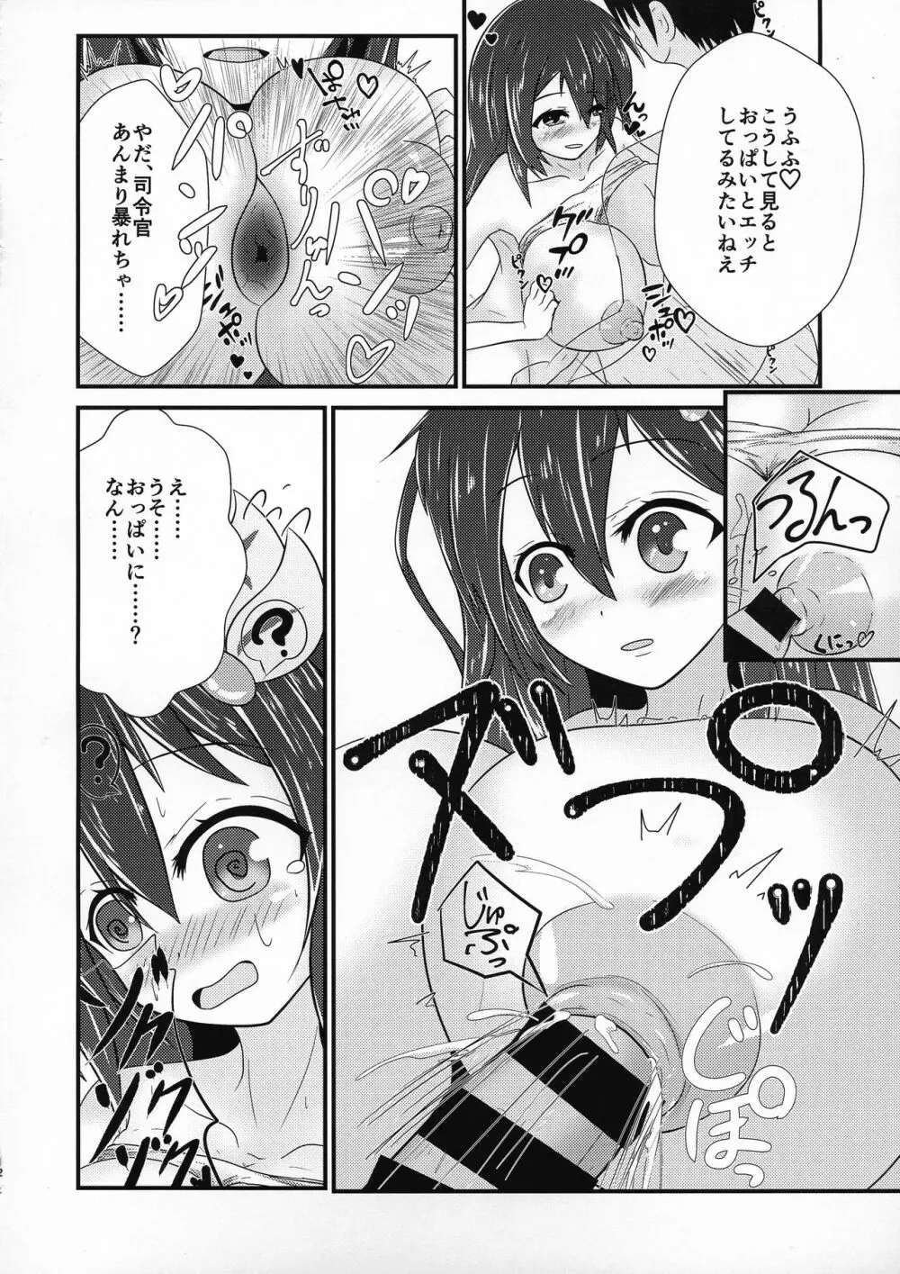 きさらぎみるめーく あふたー - page12