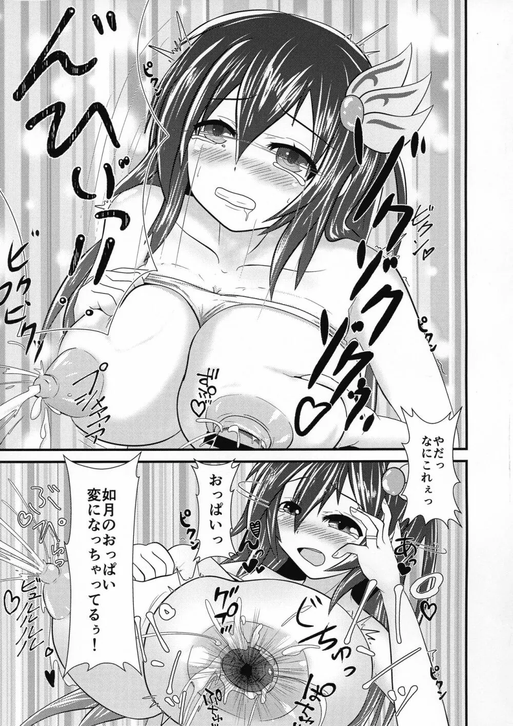 きさらぎみるめーく あふたー - page13