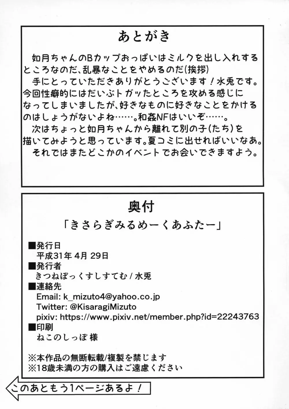 きさらぎみるめーく あふたー - page21