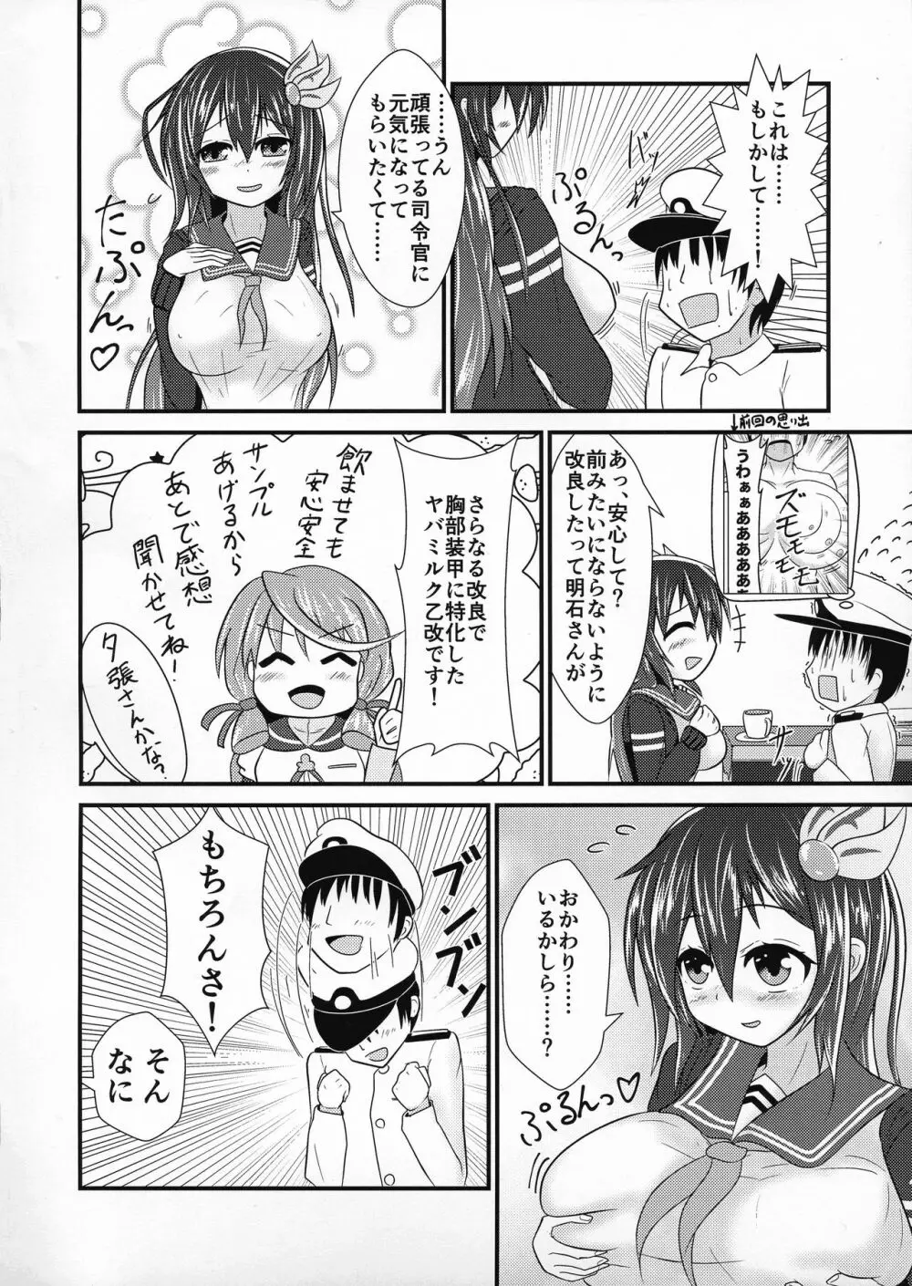 きさらぎみるめーく あふたー - page4