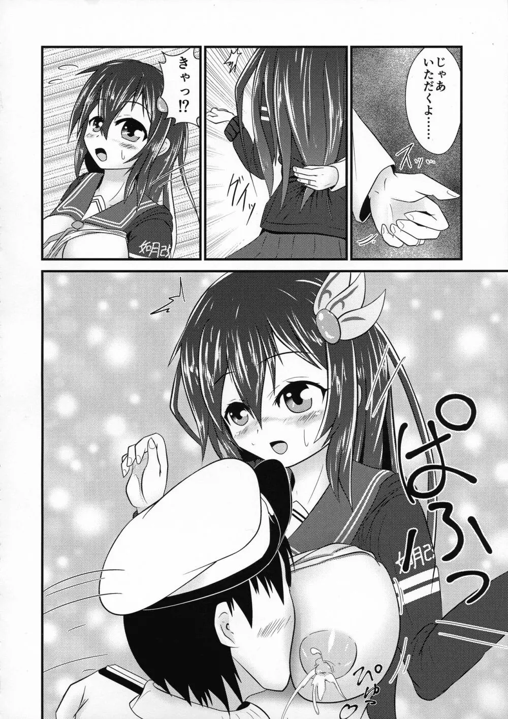 きさらぎみるめーく あふたー - page6