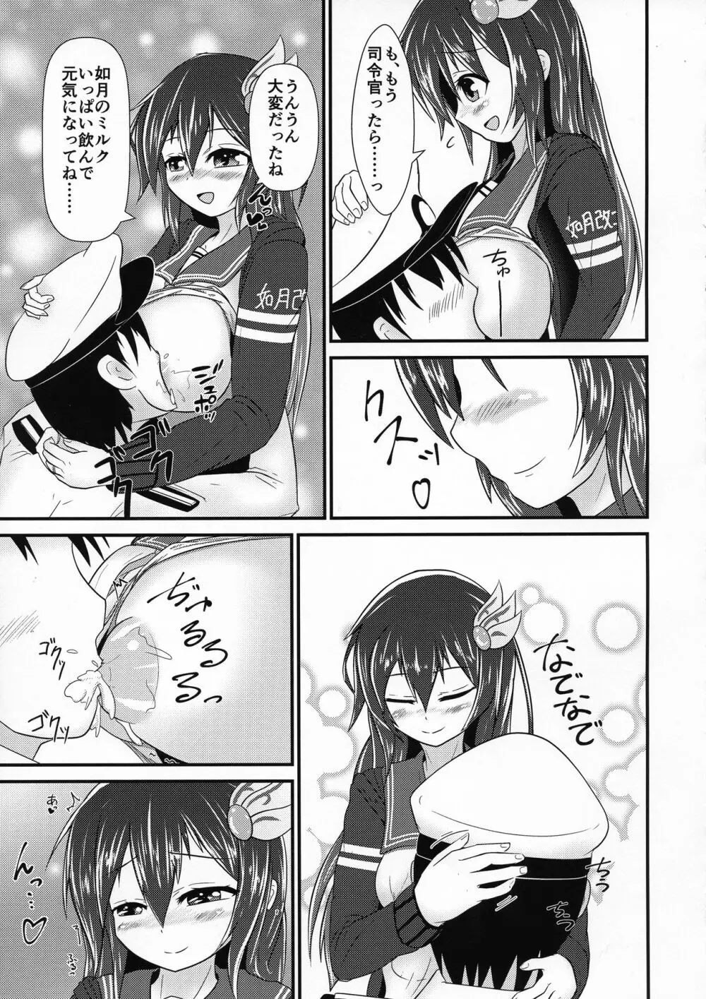 きさらぎみるめーく あふたー - page7