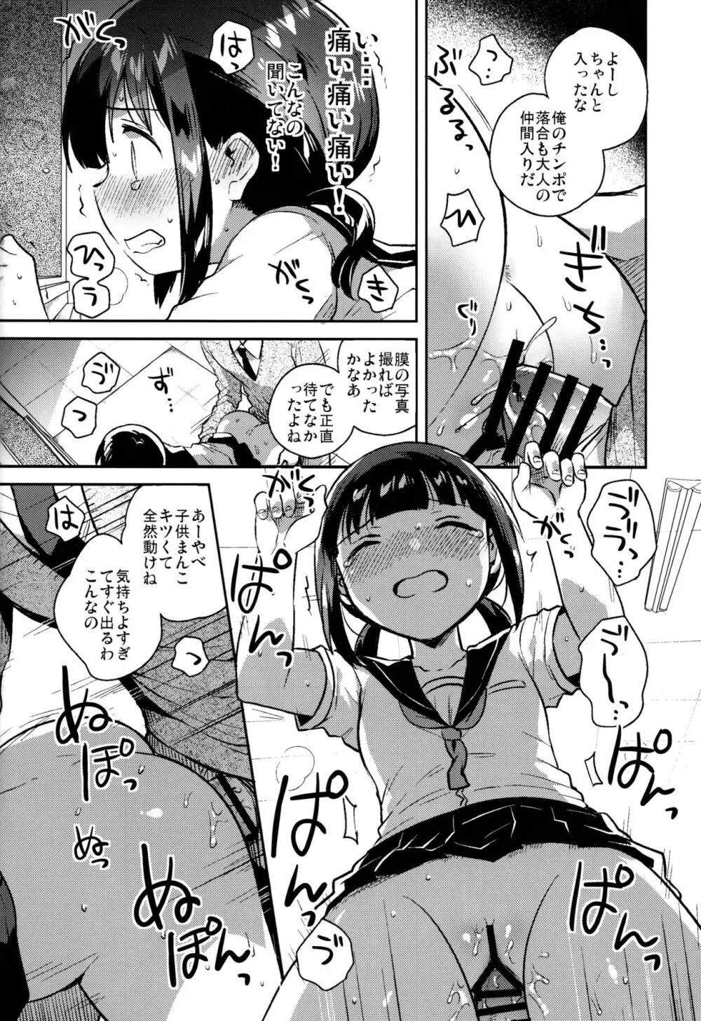 バカでめんどくさがりのクズなのでHします - page11