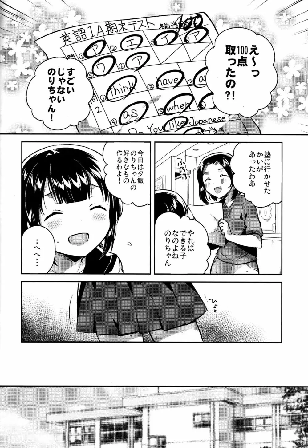 バカでめんどくさがりのクズなのでHします - page13