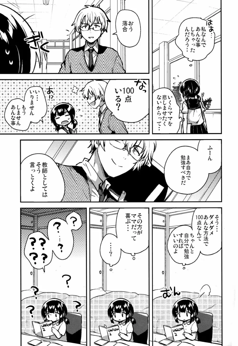 バカでめんどくさがりのクズなのでHします - page14