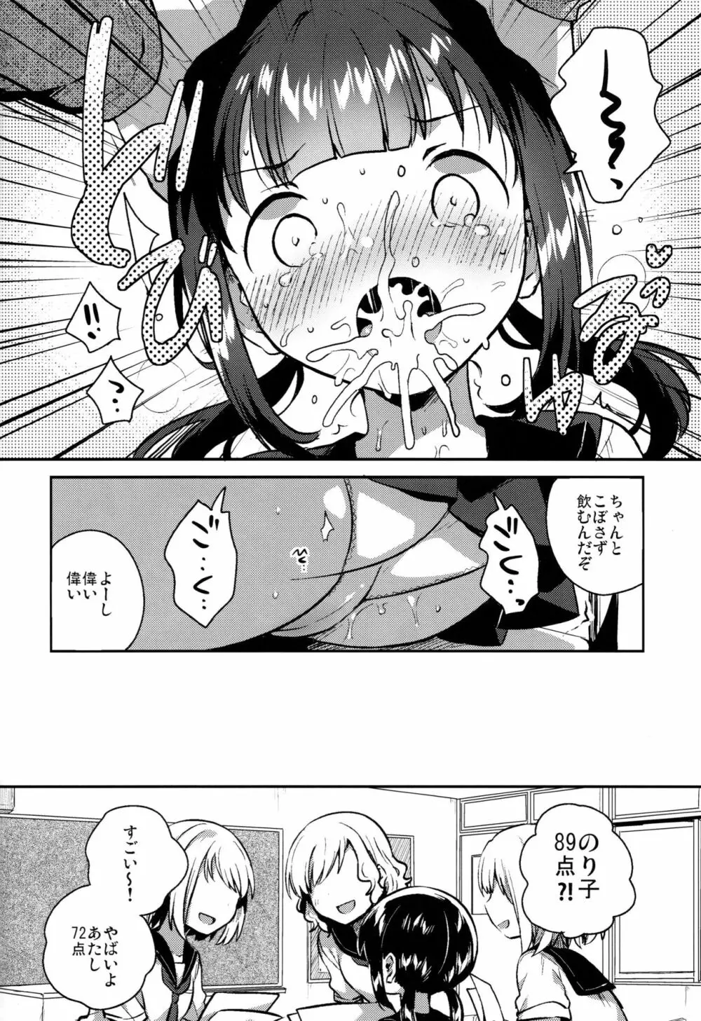 バカでめんどくさがりのクズなのでHします - page17