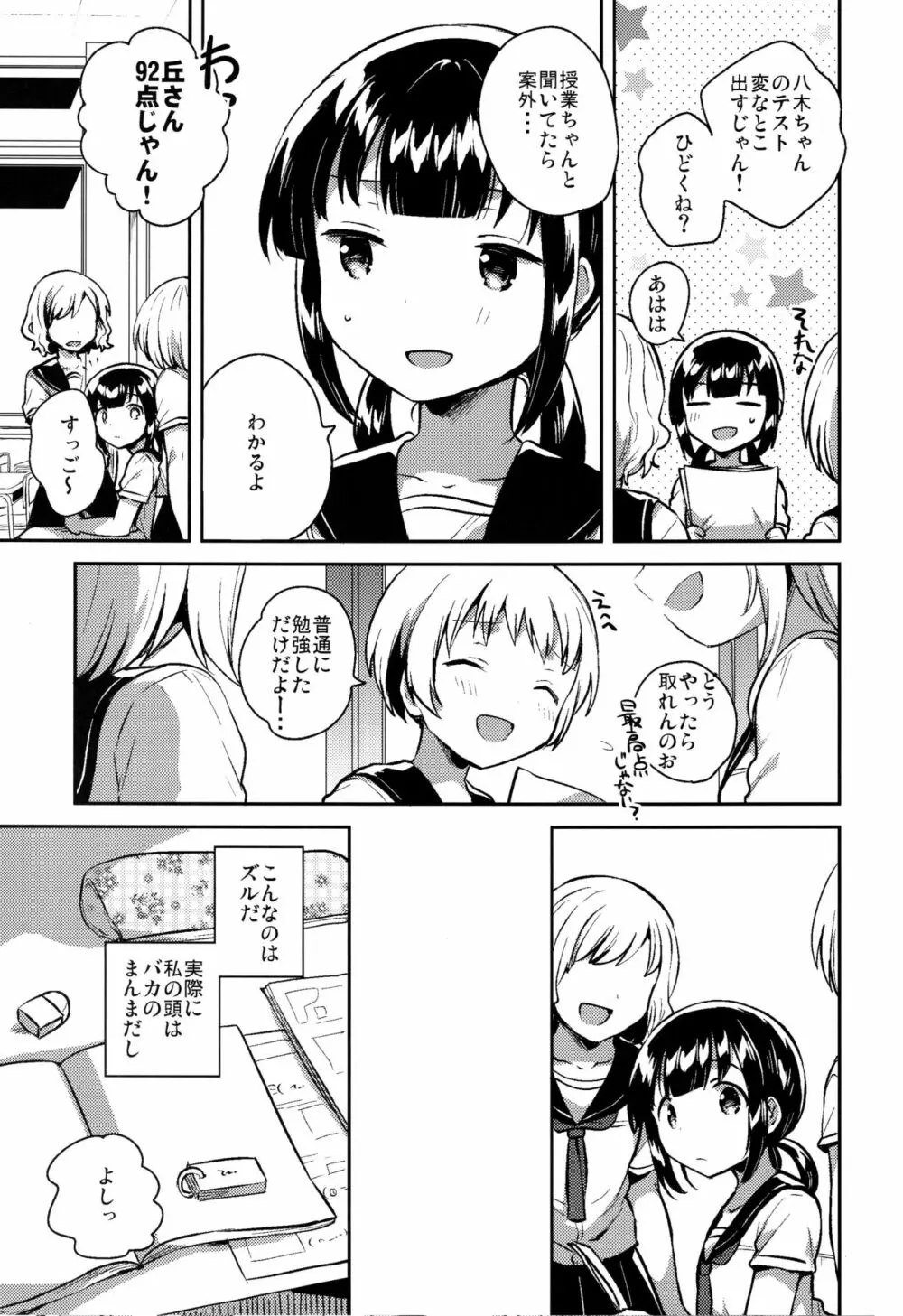 バカでめんどくさがりのクズなのでHします - page18