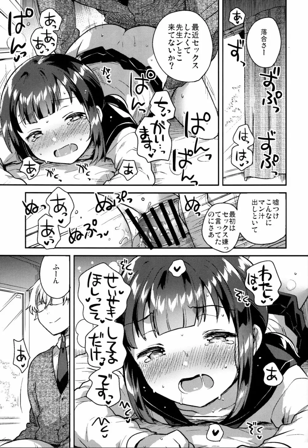 バカでめんどくさがりのクズなのでHします - page2