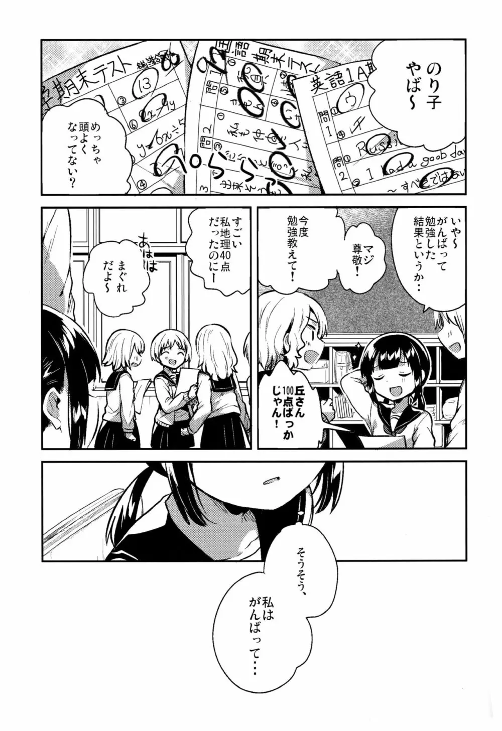 バカでめんどくさがりのクズなのでHします - page22