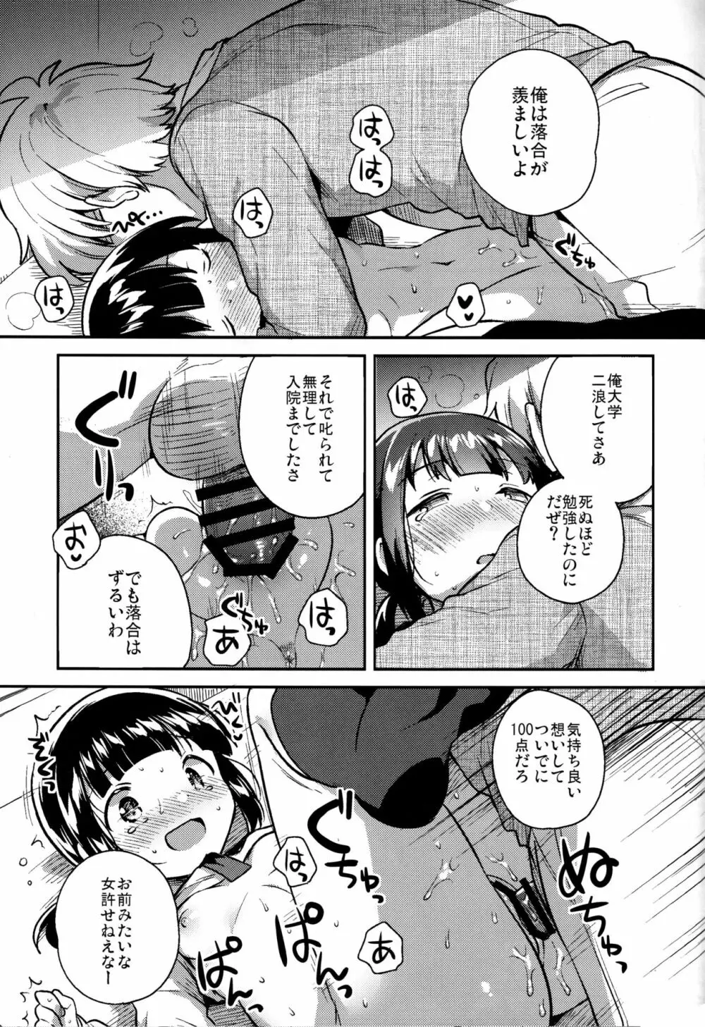 バカでめんどくさがりのクズなのでHします - page24