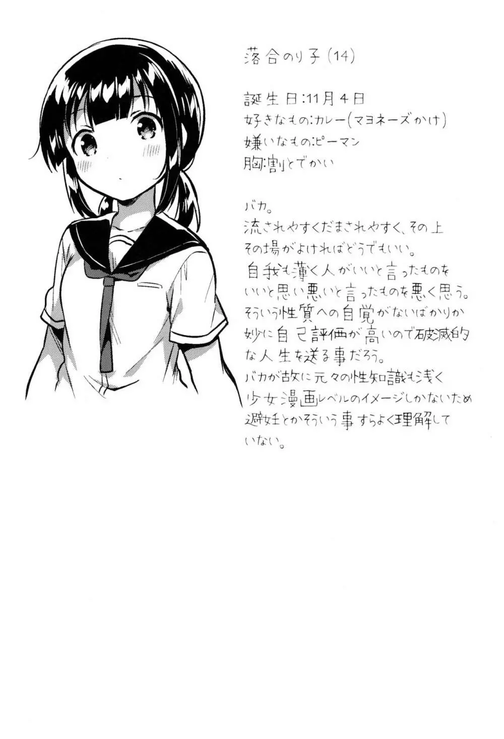 バカでめんどくさがりのクズなのでHします - page30