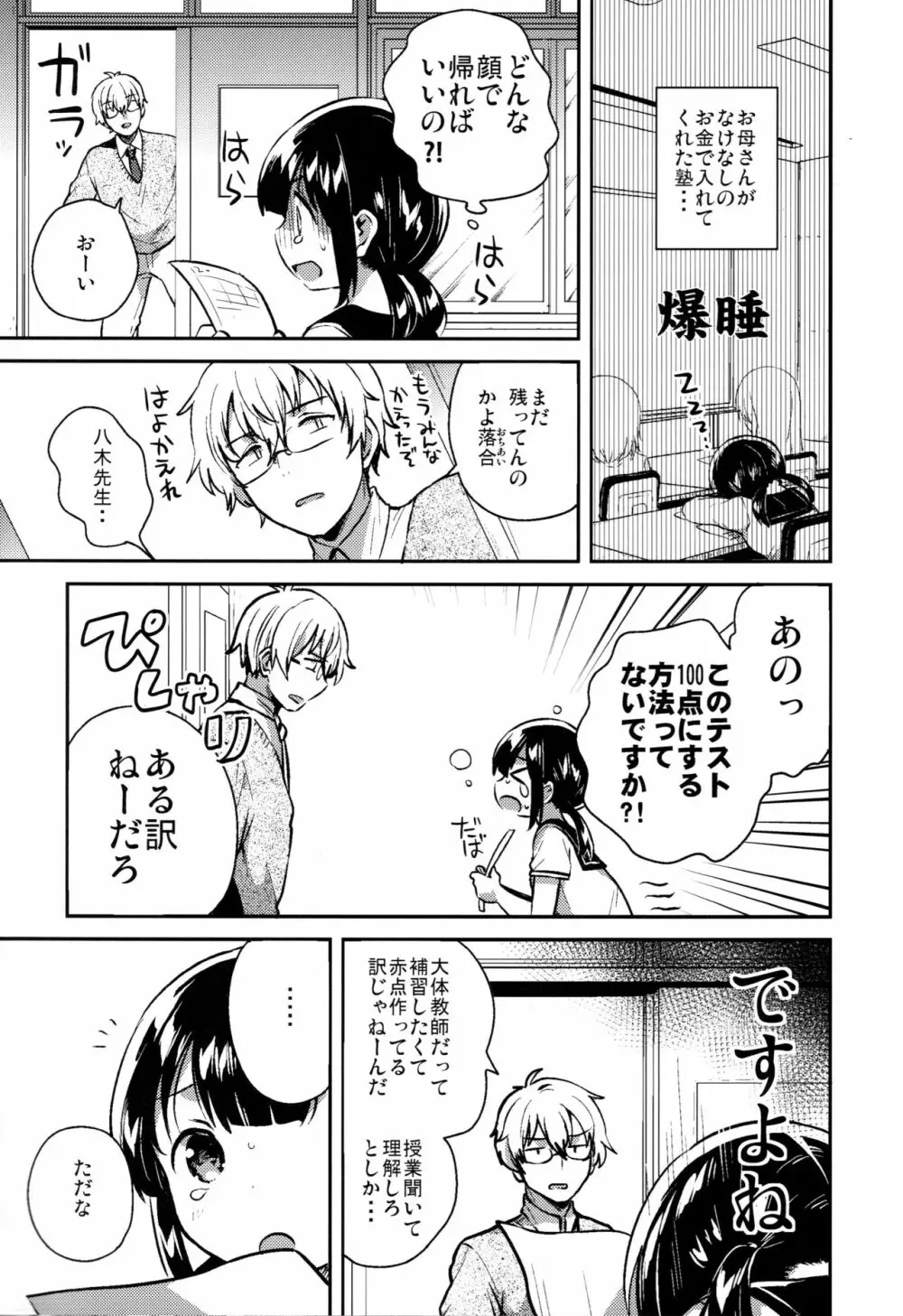 バカでめんどくさがりのクズなのでHします - page6
