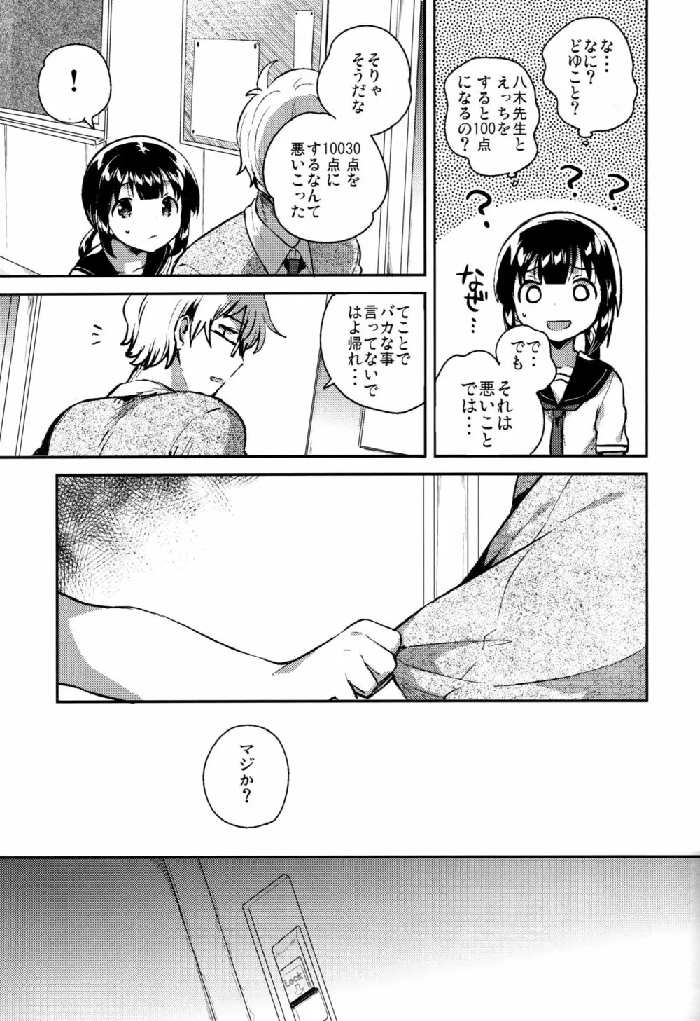 バカでめんどくさがりのクズなのでHします - page8
