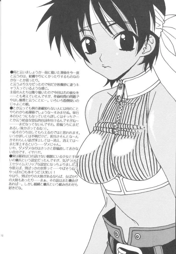 千億の昼と夜2 - page11