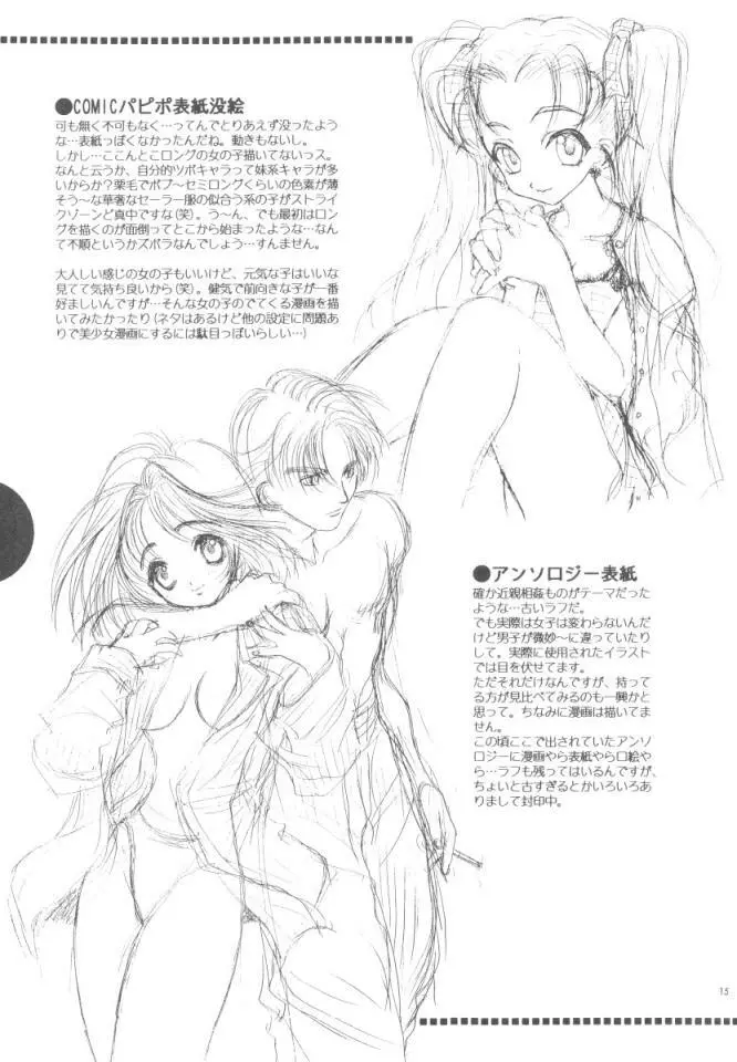 千億の昼と夜2 - page14