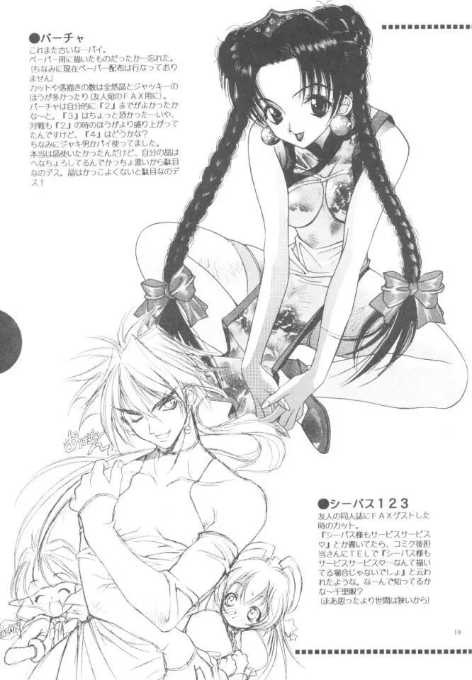 千億の昼と夜2 - page18