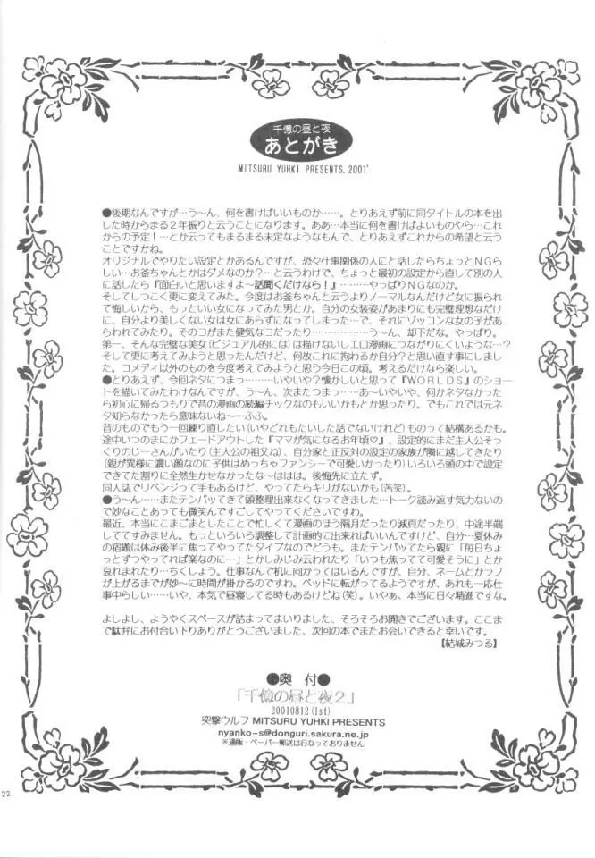 千億の昼と夜2 - page21