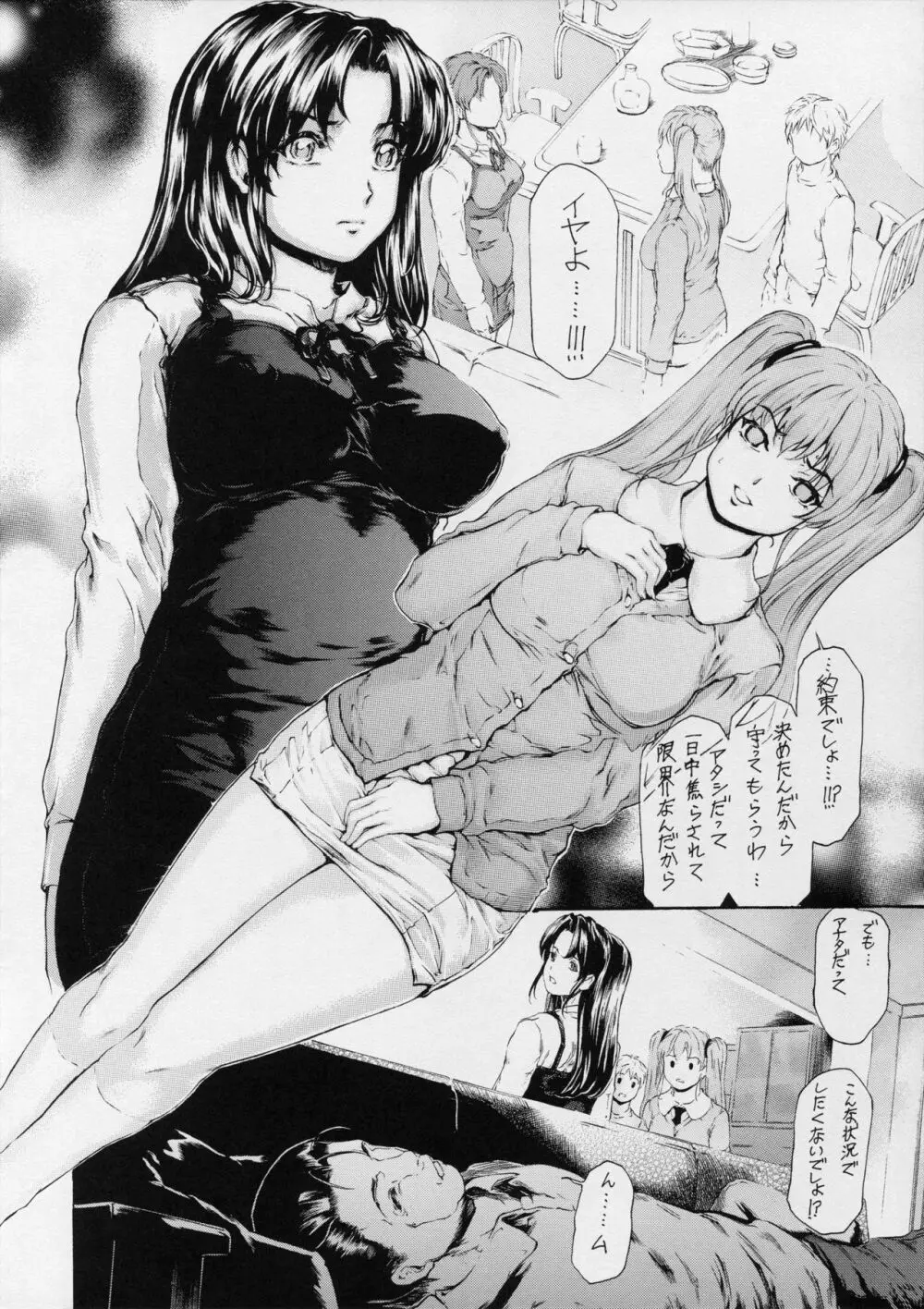 9時から5時までの恋人 第12話 - page14