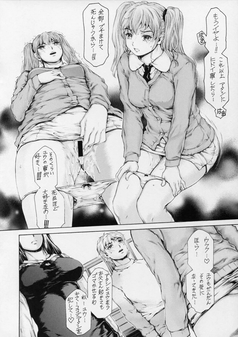 9時から5時までの恋人 第12話 - page16
