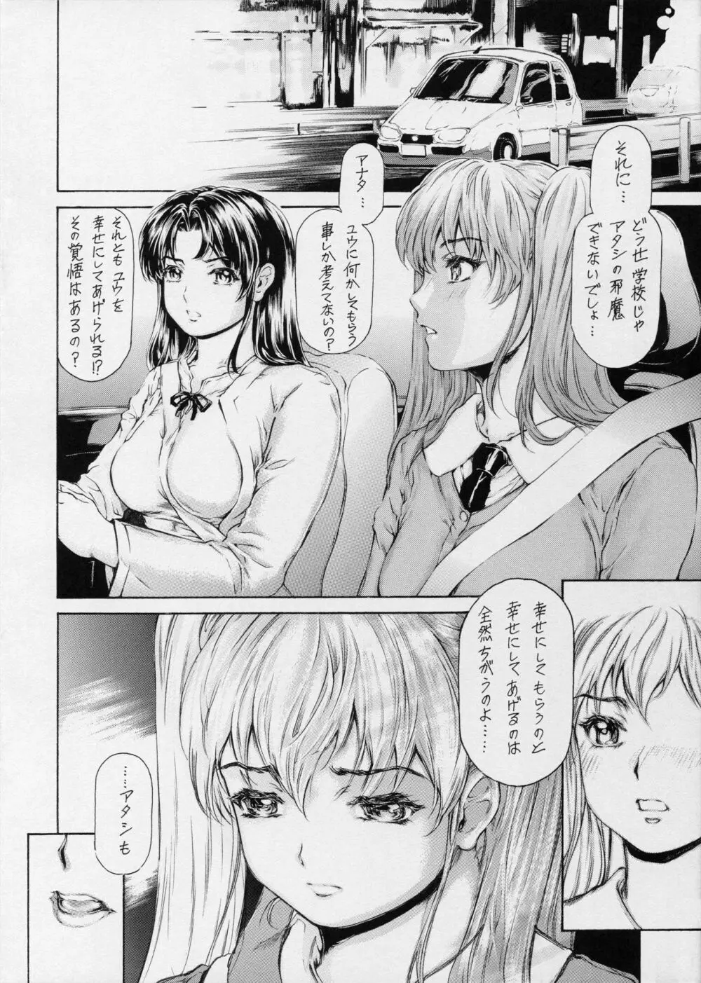 9時から5時までの恋人 第12話 - page32