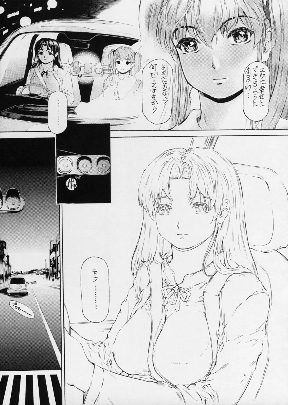 9時から5時までの恋人 第12話 - page33