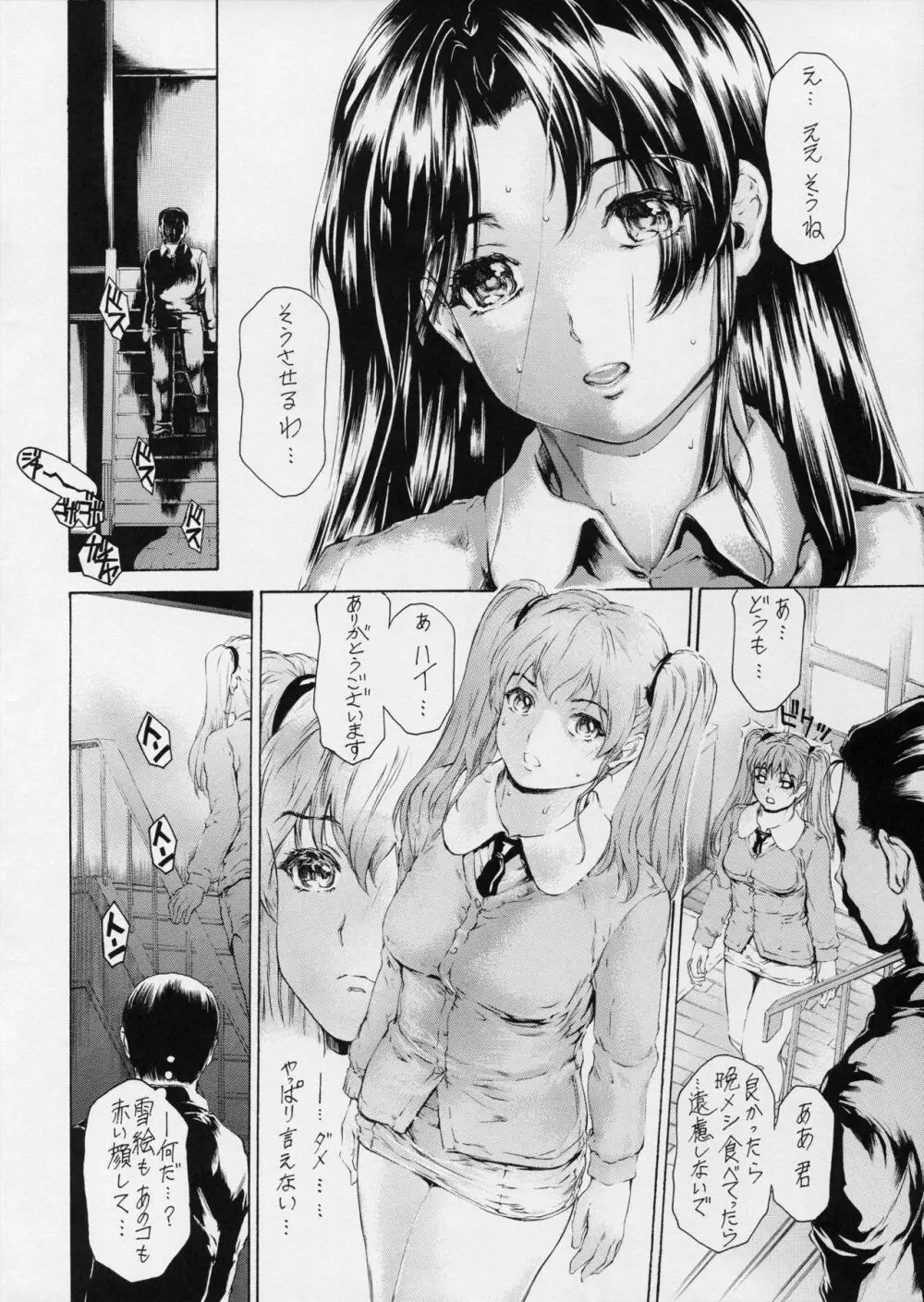 9時から5時までの恋人 第12話 - page4