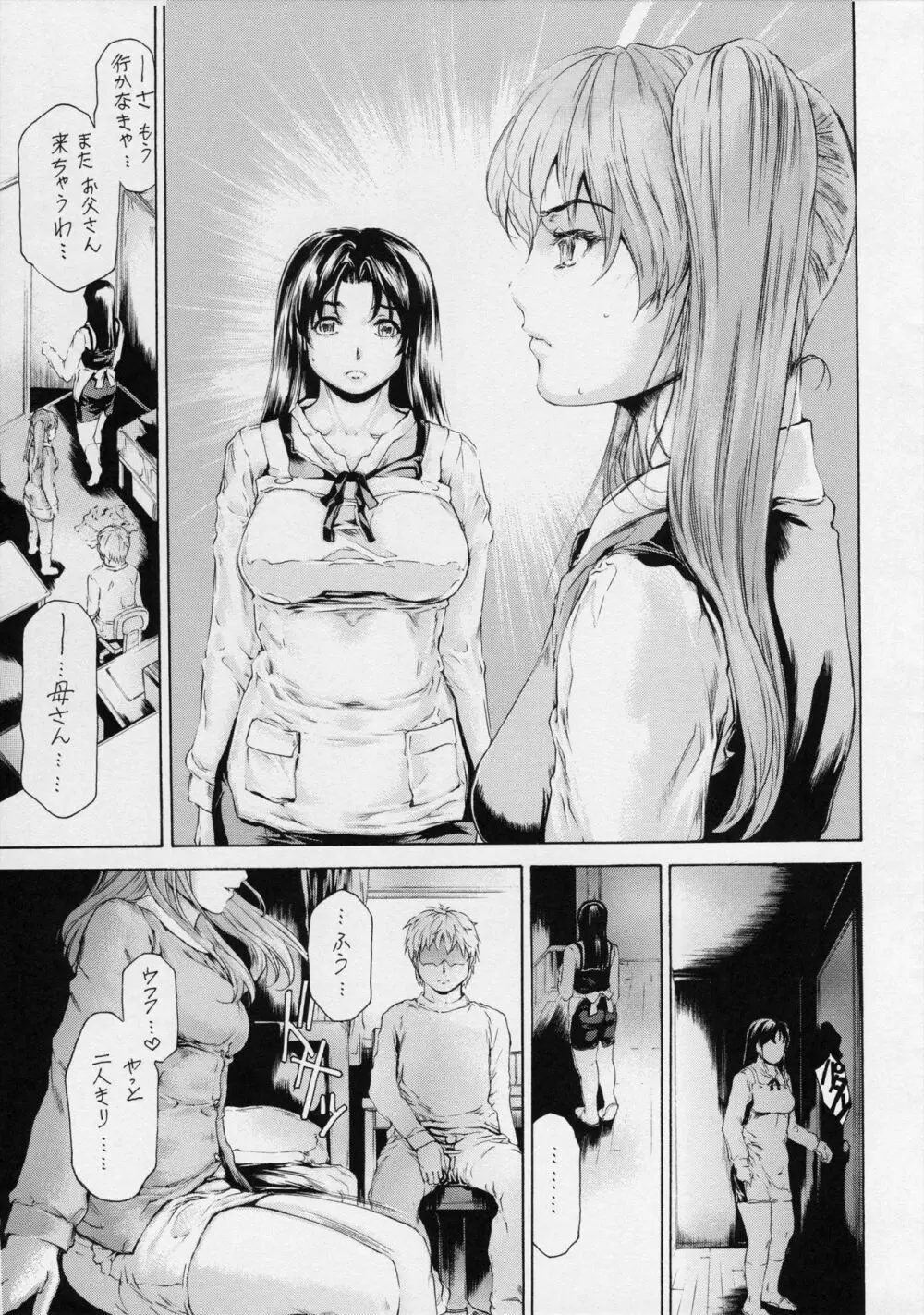 9時から5時までの恋人 第12話 - page9