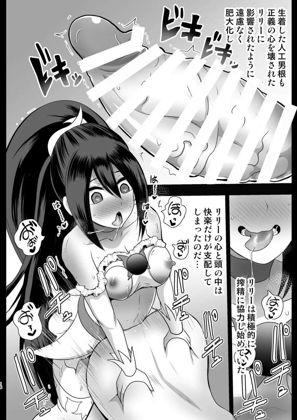 聖守護者 ホワイトリリーの失踪 - page16