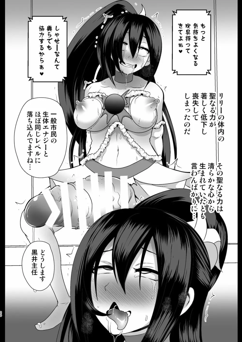 聖守護者 ホワイトリリーの失踪 - page20