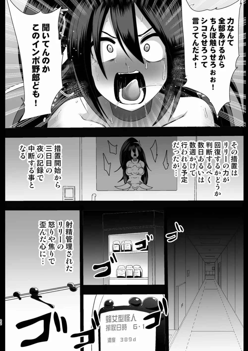 聖守護者 ホワイトリリーの失踪 - page22