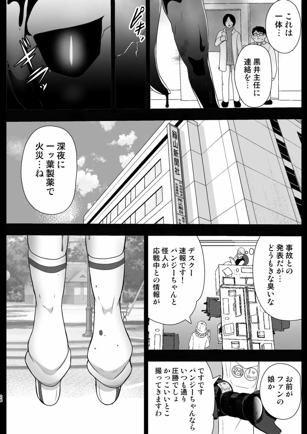 聖守護者 ホワイトリリーの失踪 - page28