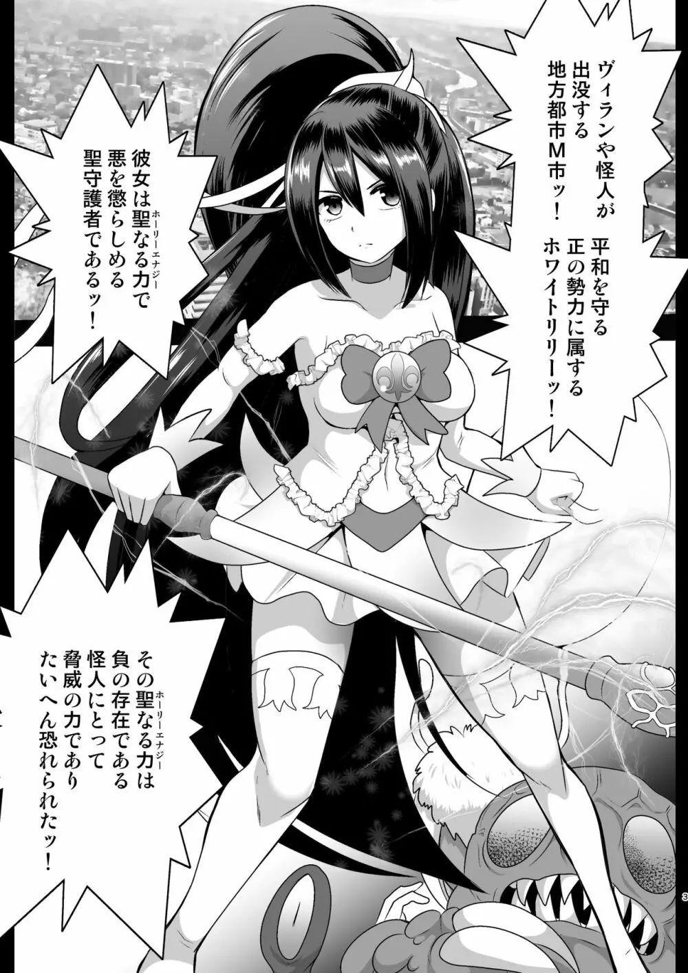聖守護者 ホワイトリリーの失踪 - page3