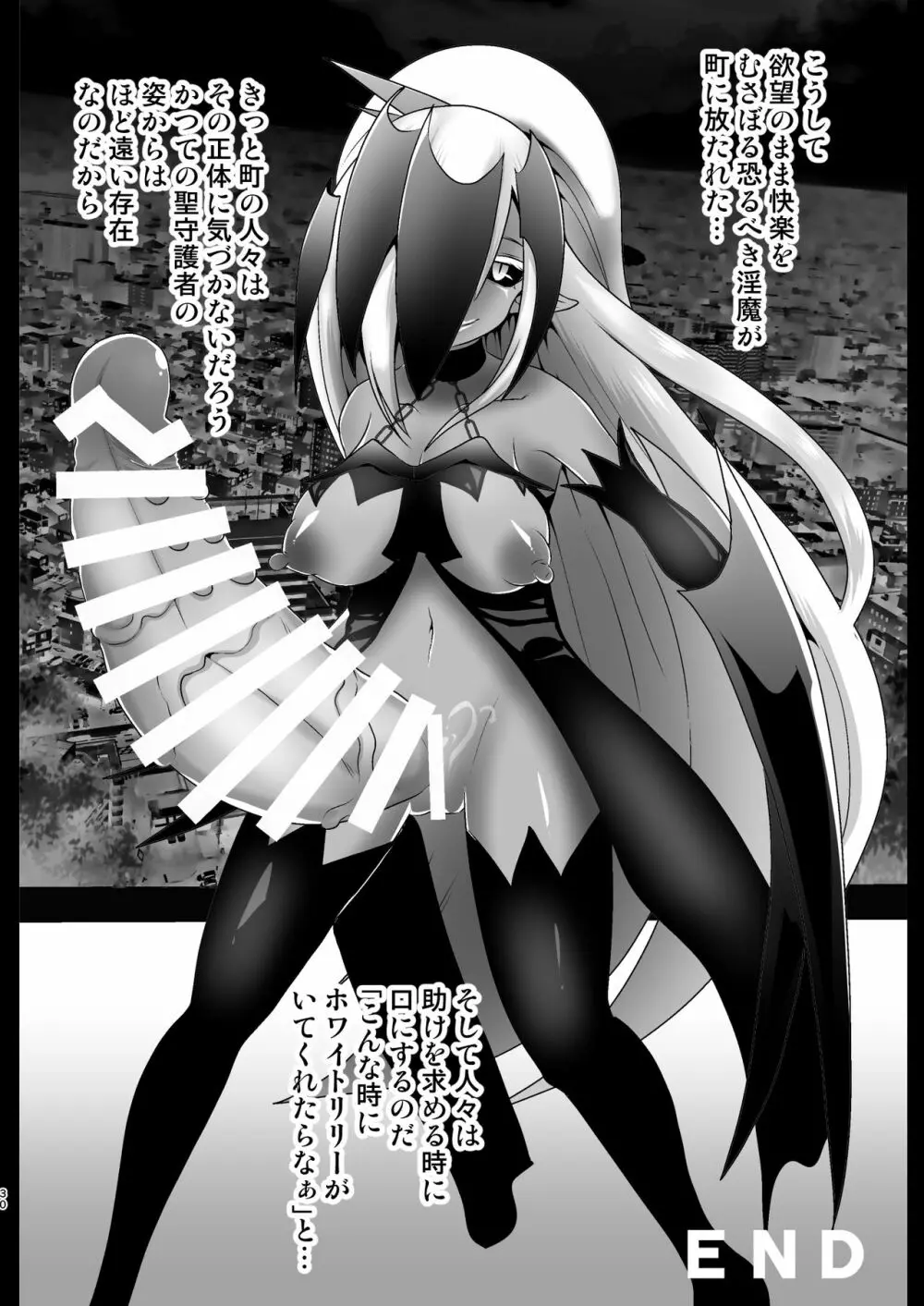 聖守護者 ホワイトリリーの失踪 - page30