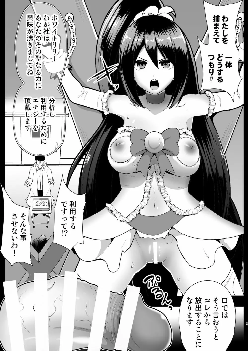 聖守護者 ホワイトリリーの失踪 - page5