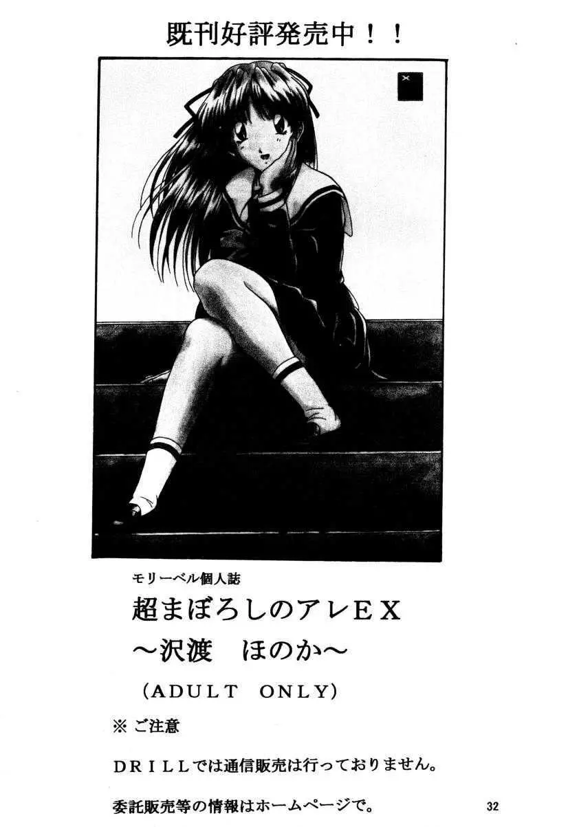 超まぼろしのアレEX2 - page31