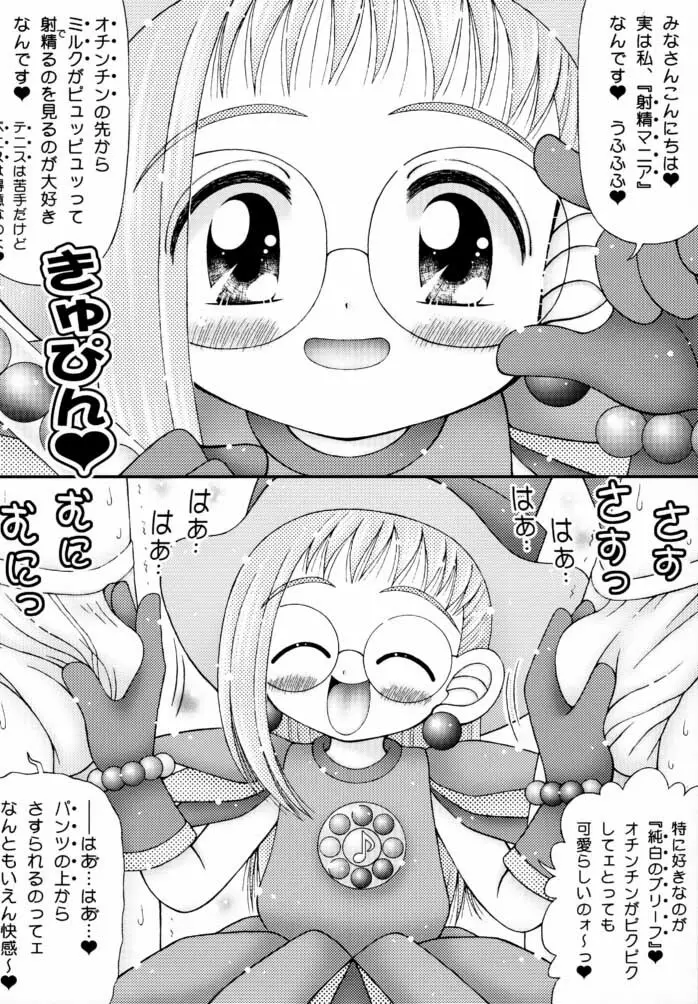 魔法でチョメチョメ - page11