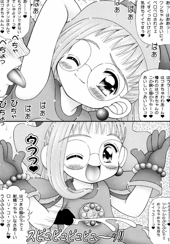 魔法でチョメチョメ - page14