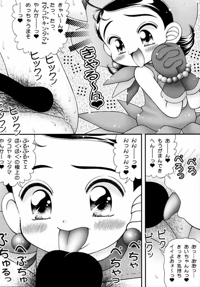 魔法でチョメチョメ - page17