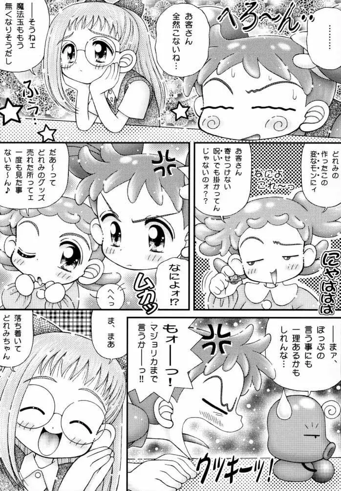 魔法でチョメチョメ - page2