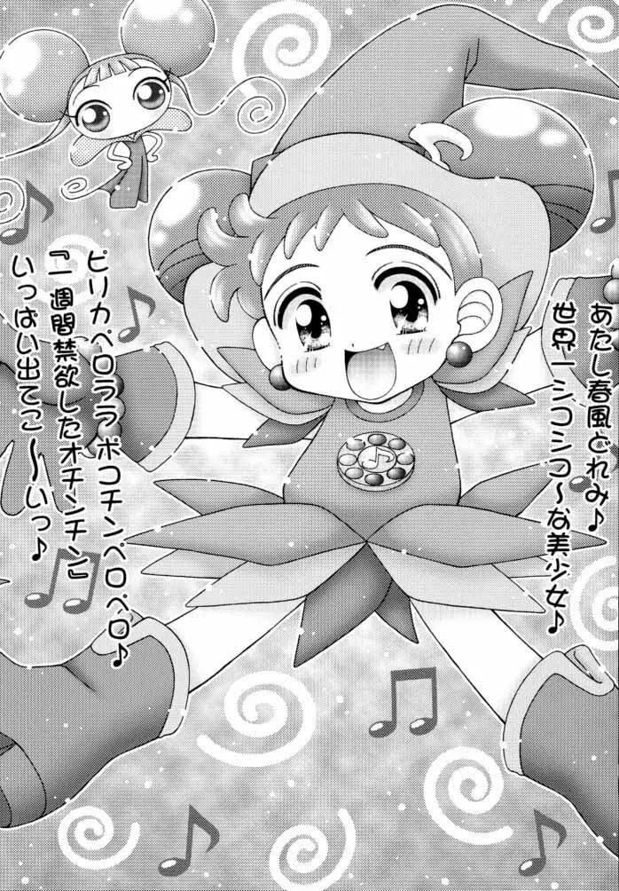 魔法でチョメチョメ - page4