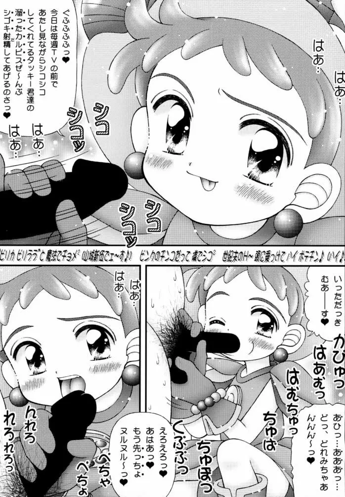 魔法でチョメチョメ - page6