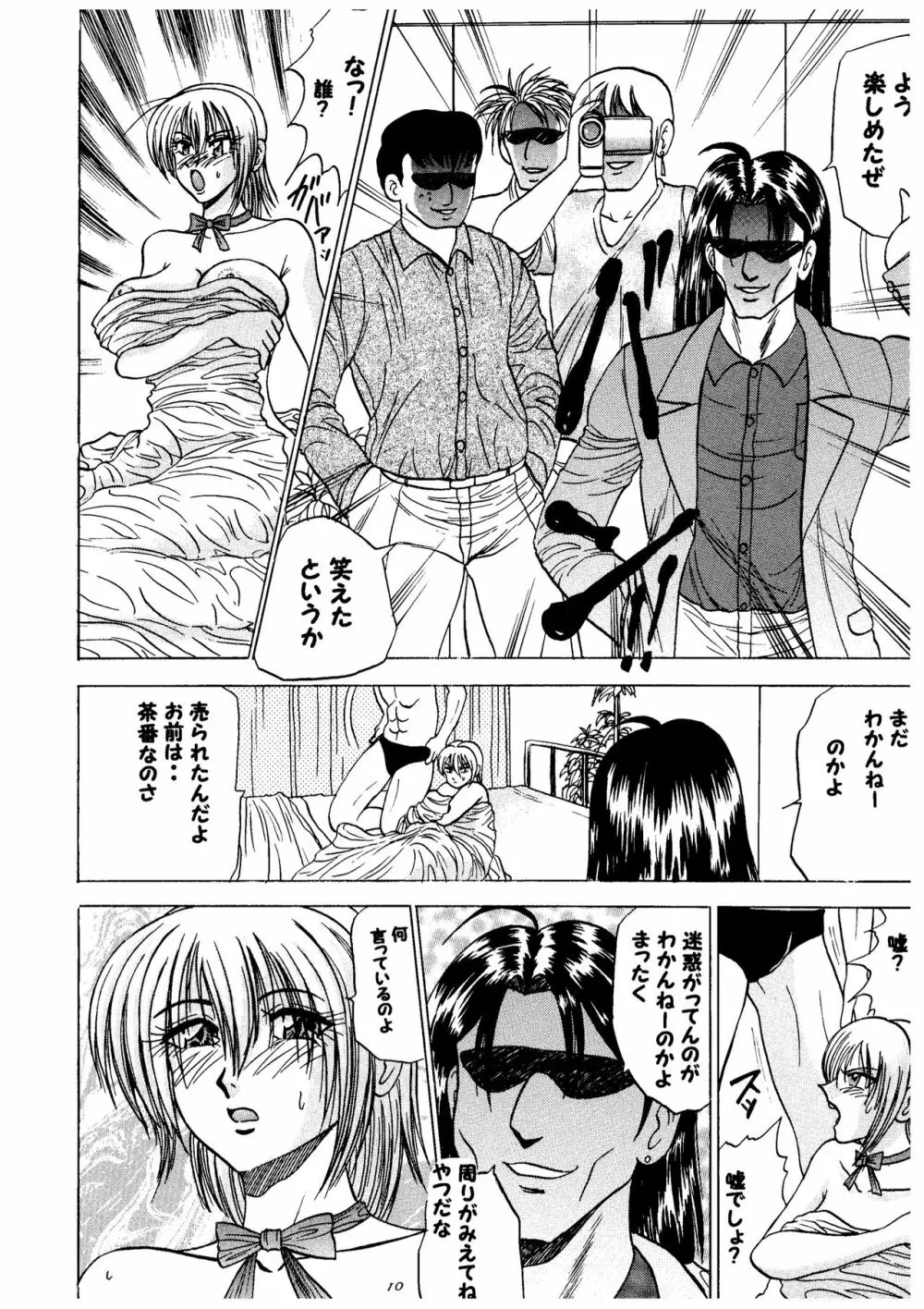 あやね悲壮のおっぱい編 - page10