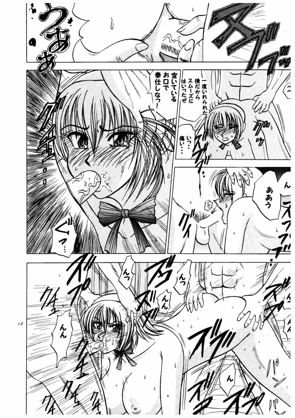 あやね悲壮のおっぱい編 - page12