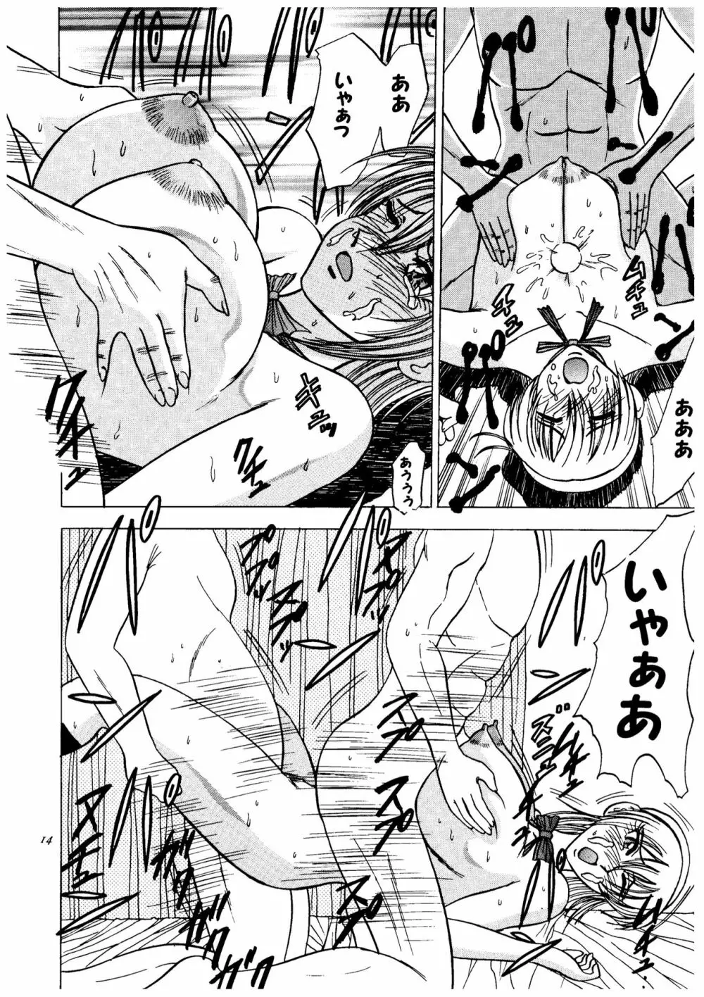 あやね悲壮のおっぱい編 - page14